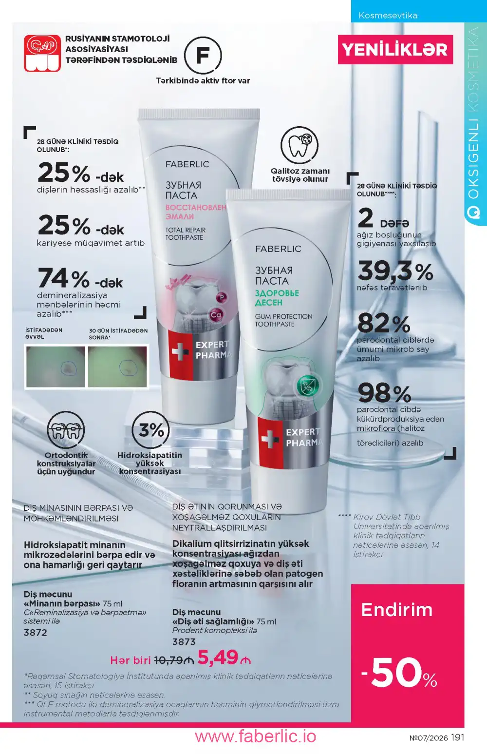 Следующий каталог Фаберлик | Faberlic 2026