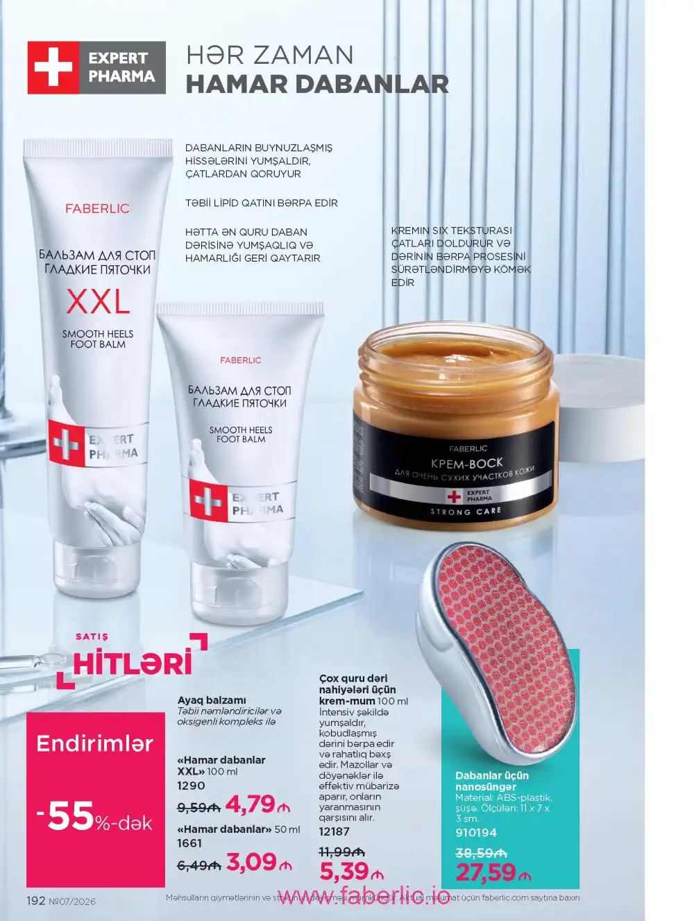 Следующий каталог Фаберлик | Faberlic 2026