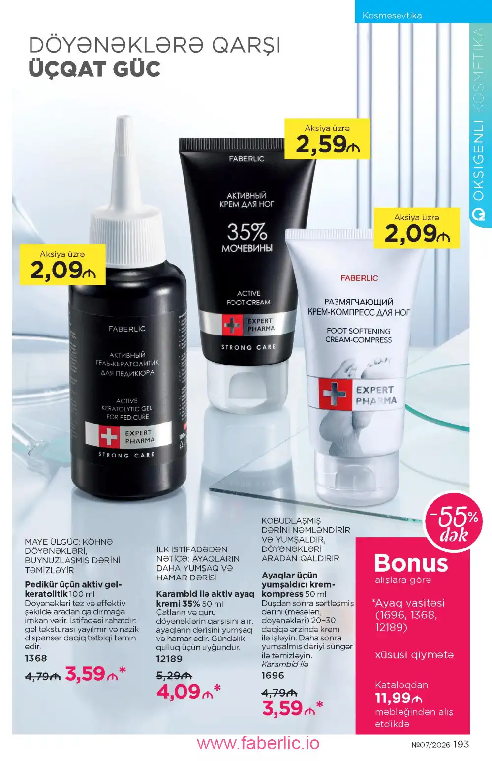 Следующий каталог Фаберлик | Faberlic 2026