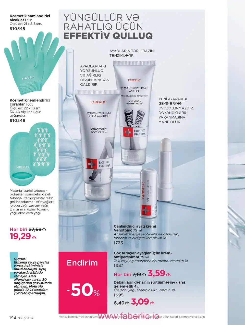 Следующий каталог Фаберлик | Faberlic 2026