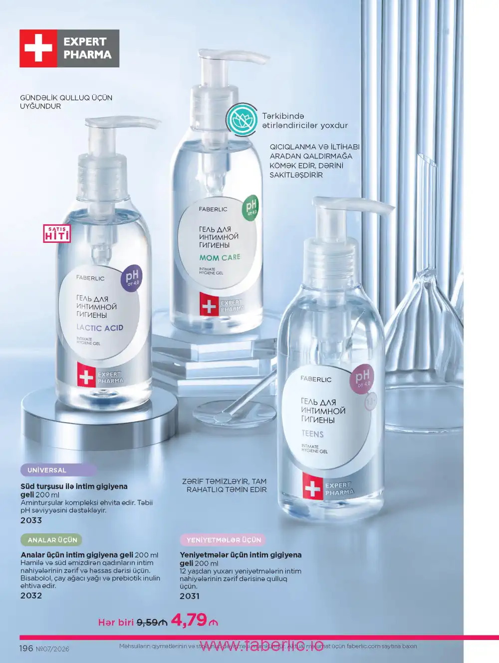 Следующий каталог Фаберлик | Faberlic 2026