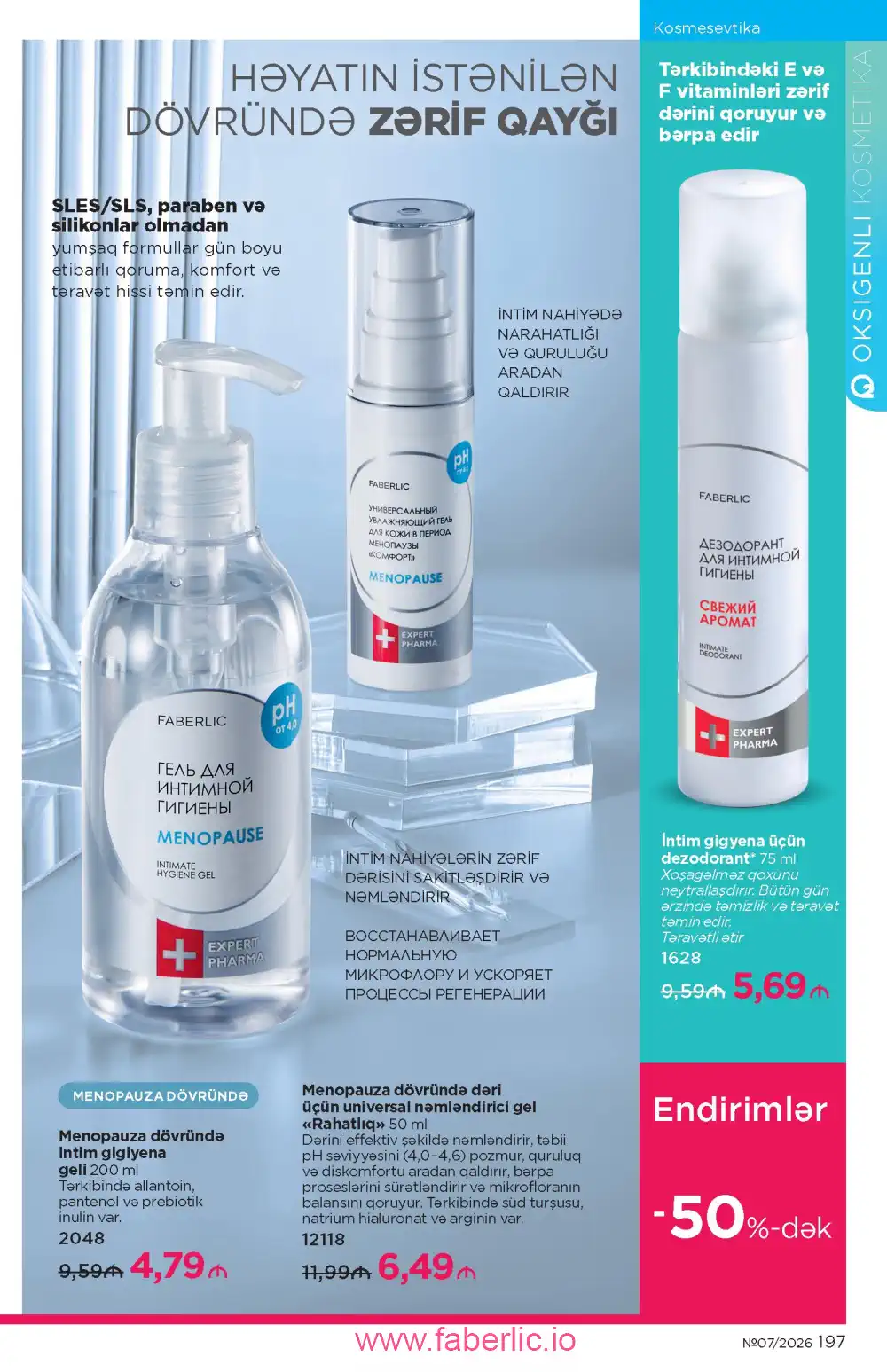 Следующий каталог Фаберлик | Faberlic 2026