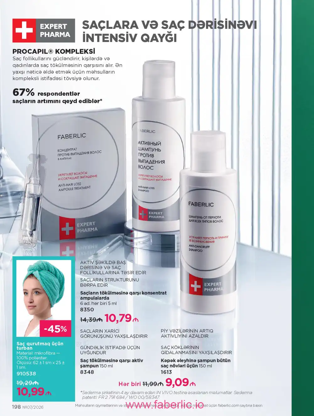 Следующий каталог Фаберлик | Faberlic 2026