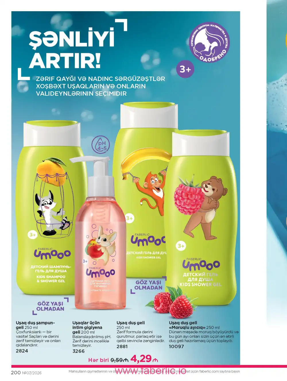 Следующий каталог Фаберлик | Faberlic 2026