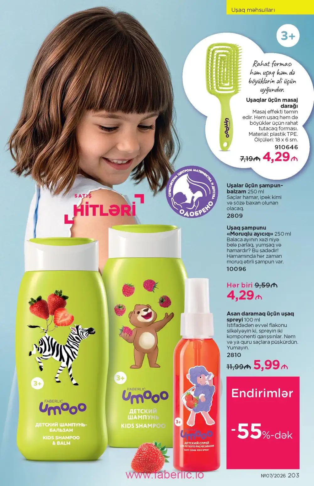 Следующий каталог Фаберлик | Faberlic 2026