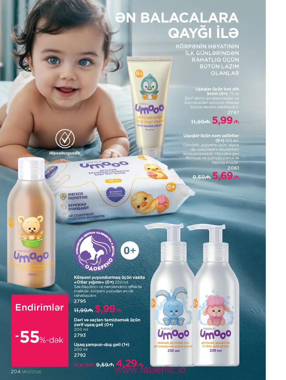 Следующий каталог Фаберлик | Faberlic 2026