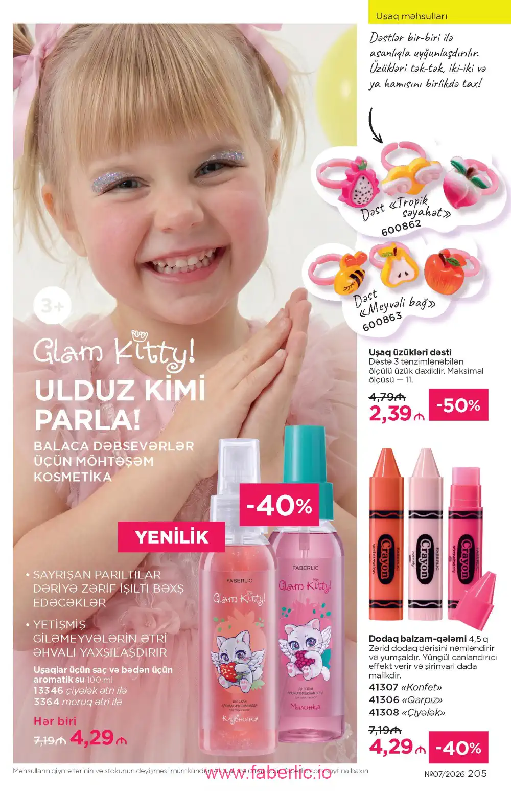 Следующий каталог Фаберлик | Faberlic 2026