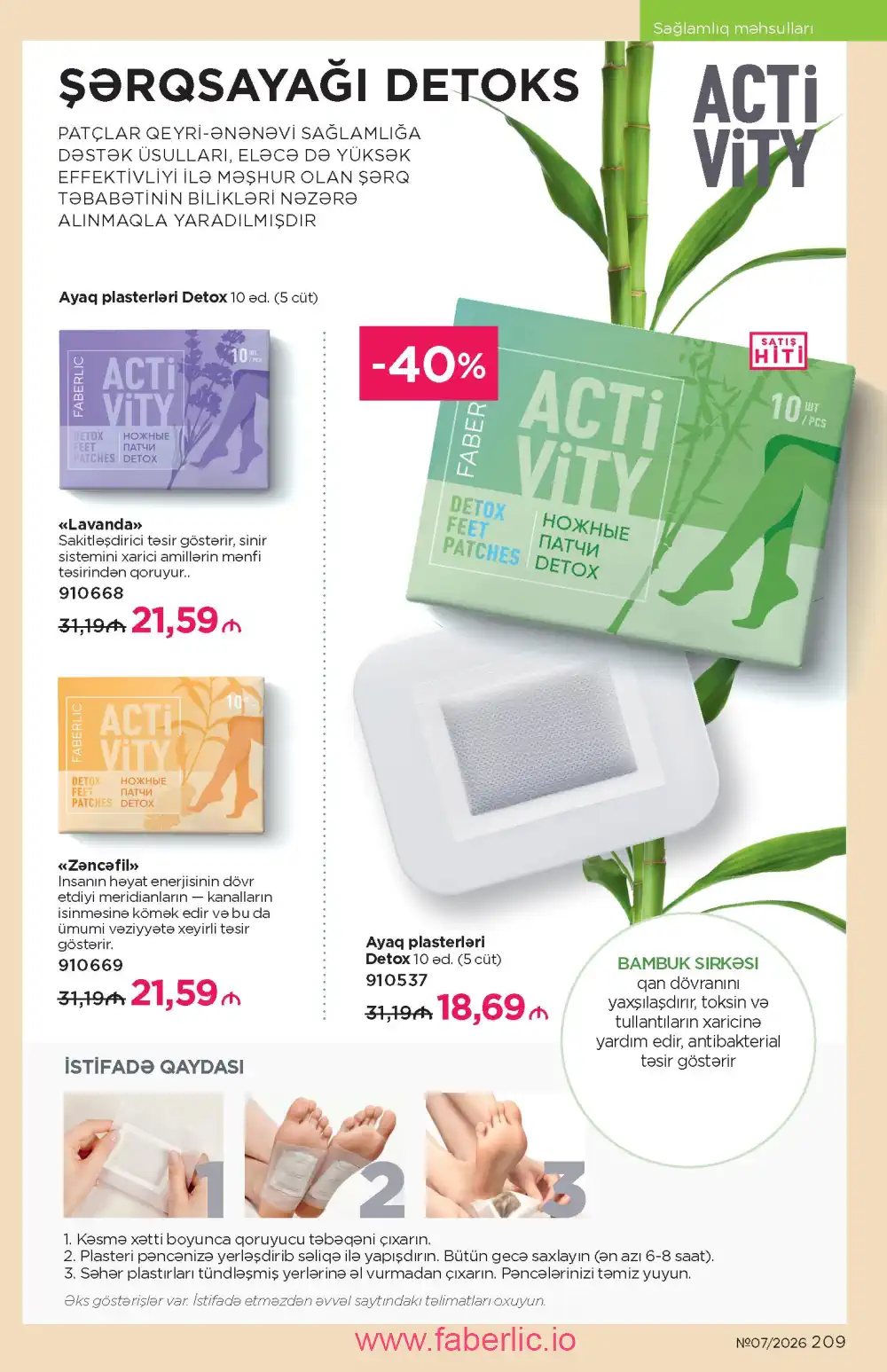 Следующий каталог Фаберлик | Faberlic 2026