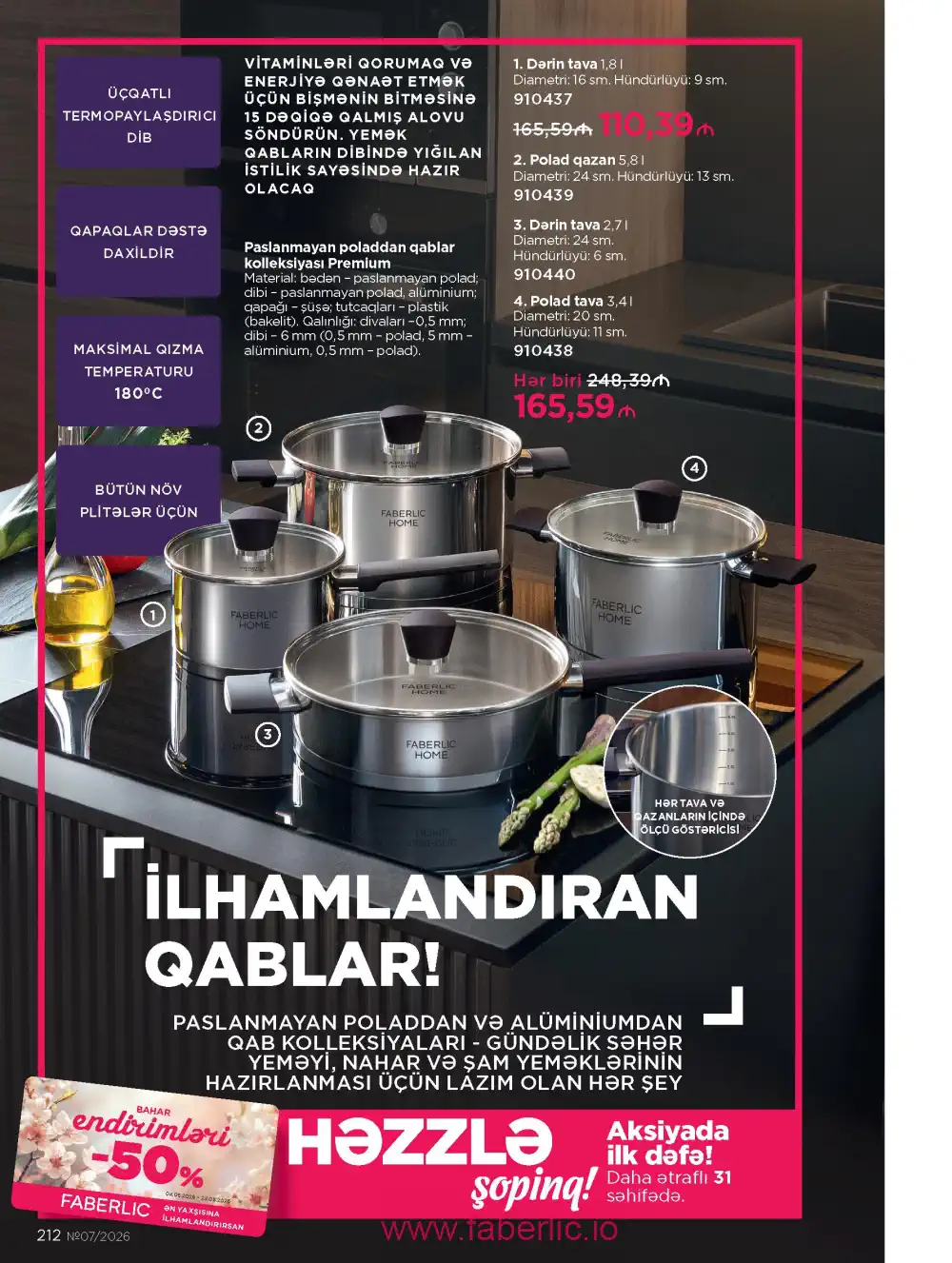 Следующий каталог Фаберлик | Faberlic 2026