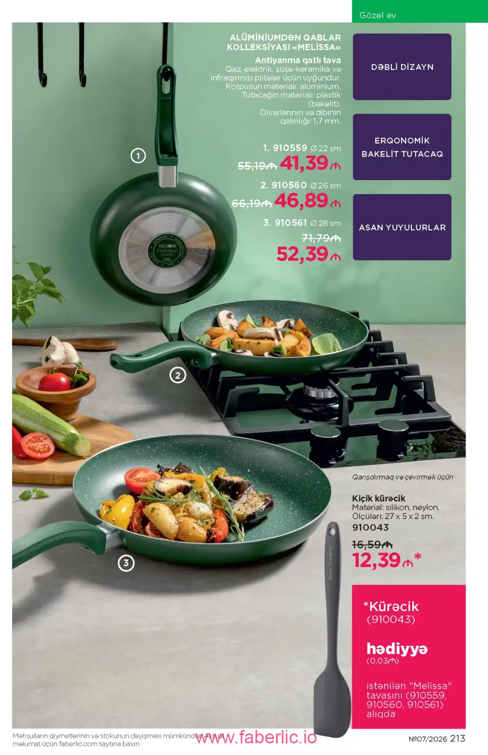 Следующий каталог Фаберлик | Faberlic 2026