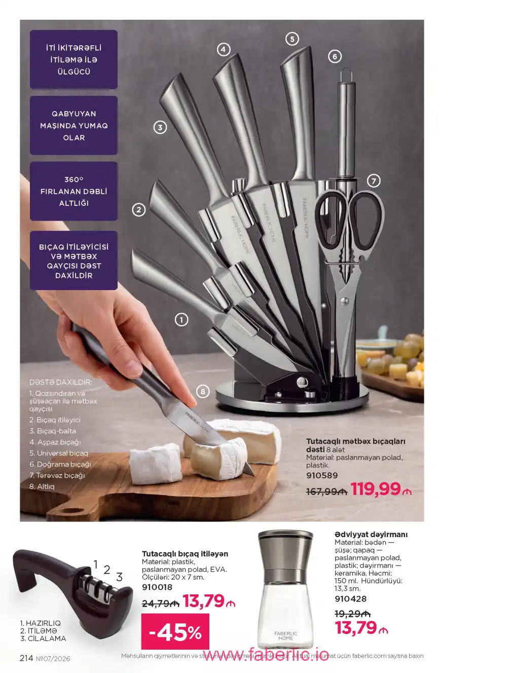 Следующий каталог Фаберлик | Faberlic 2026