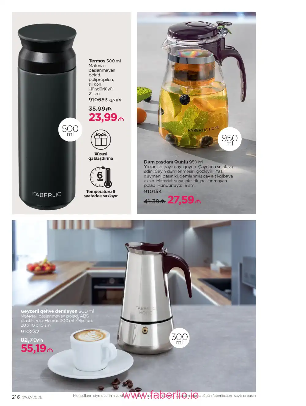 Следующий каталог Фаберлик | Faberlic 2026