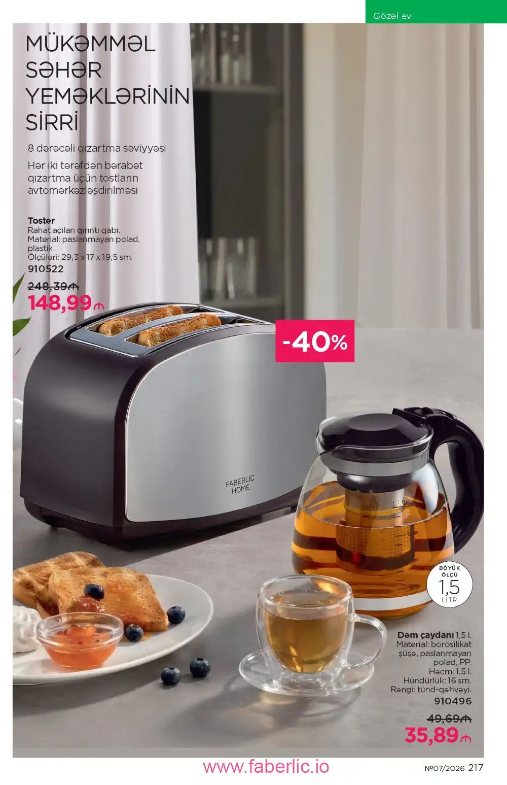 Следующий каталог Фаберлик | Faberlic 2026