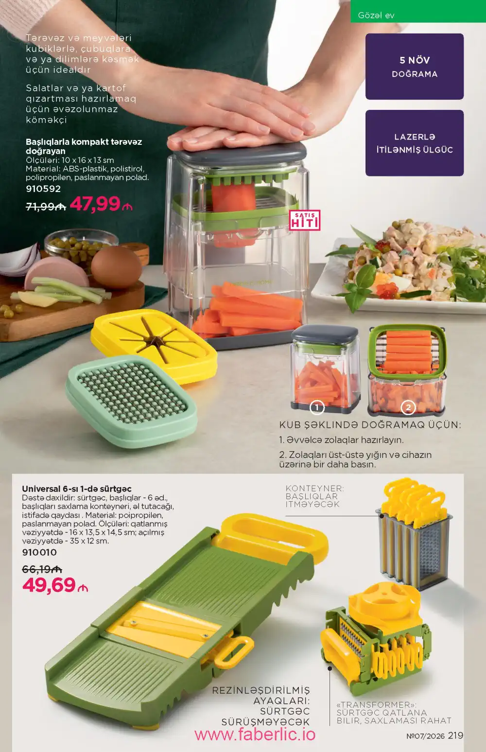 Следующий каталог Фаберлик | Faberlic 2026