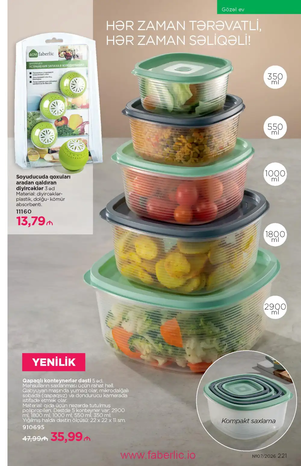 Следующий каталог Фаберлик | Faberlic 2026