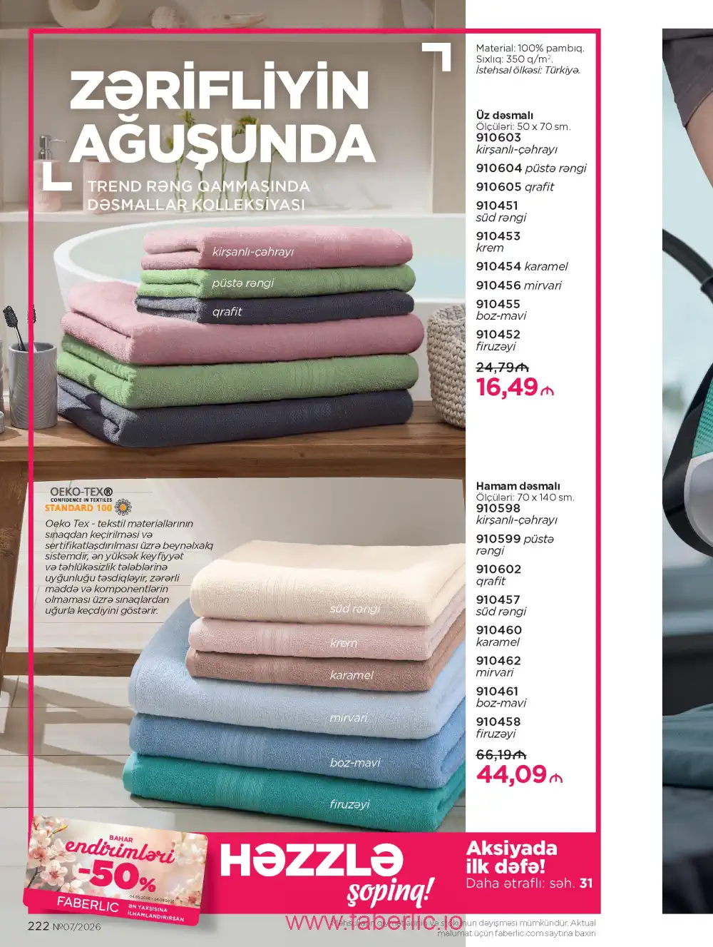 Следующий каталог Фаберлик | Faberlic 2026