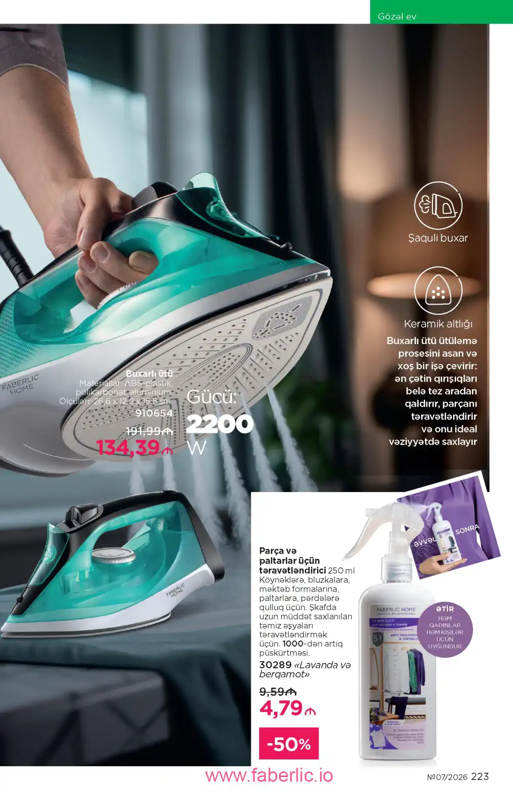 Следующий каталог Фаберлик | Faberlic 2026