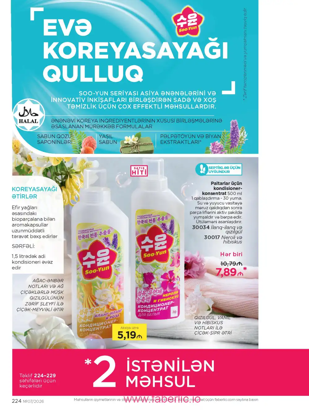 Следующий каталог Фаберлик | Faberlic 2026