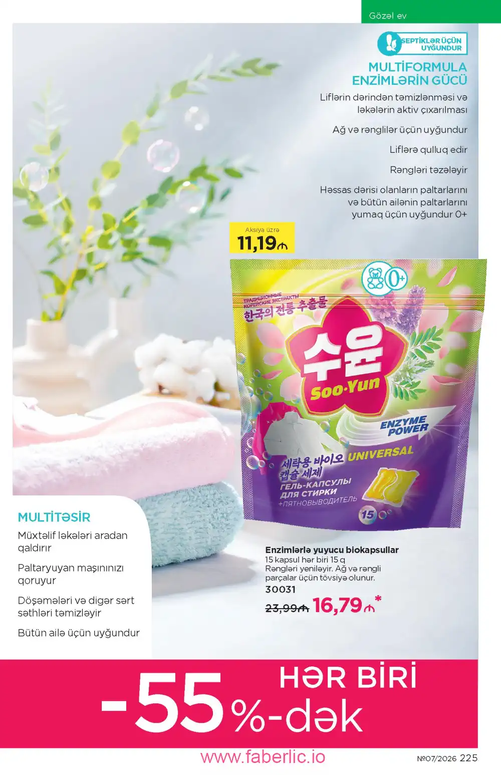 Следующий каталог Фаберлик | Faberlic 2026