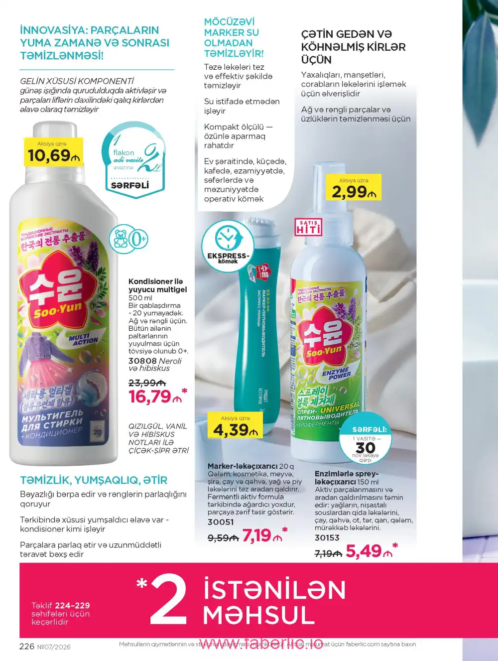 Следующий каталог Фаберлик | Faberlic 2026