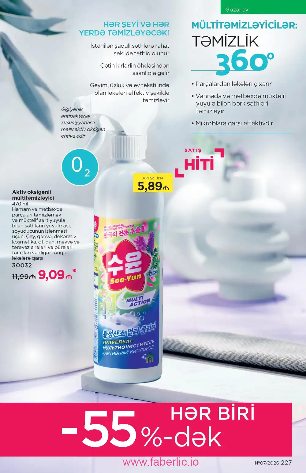 Следующий каталог Фаберлик | Faberlic 2026