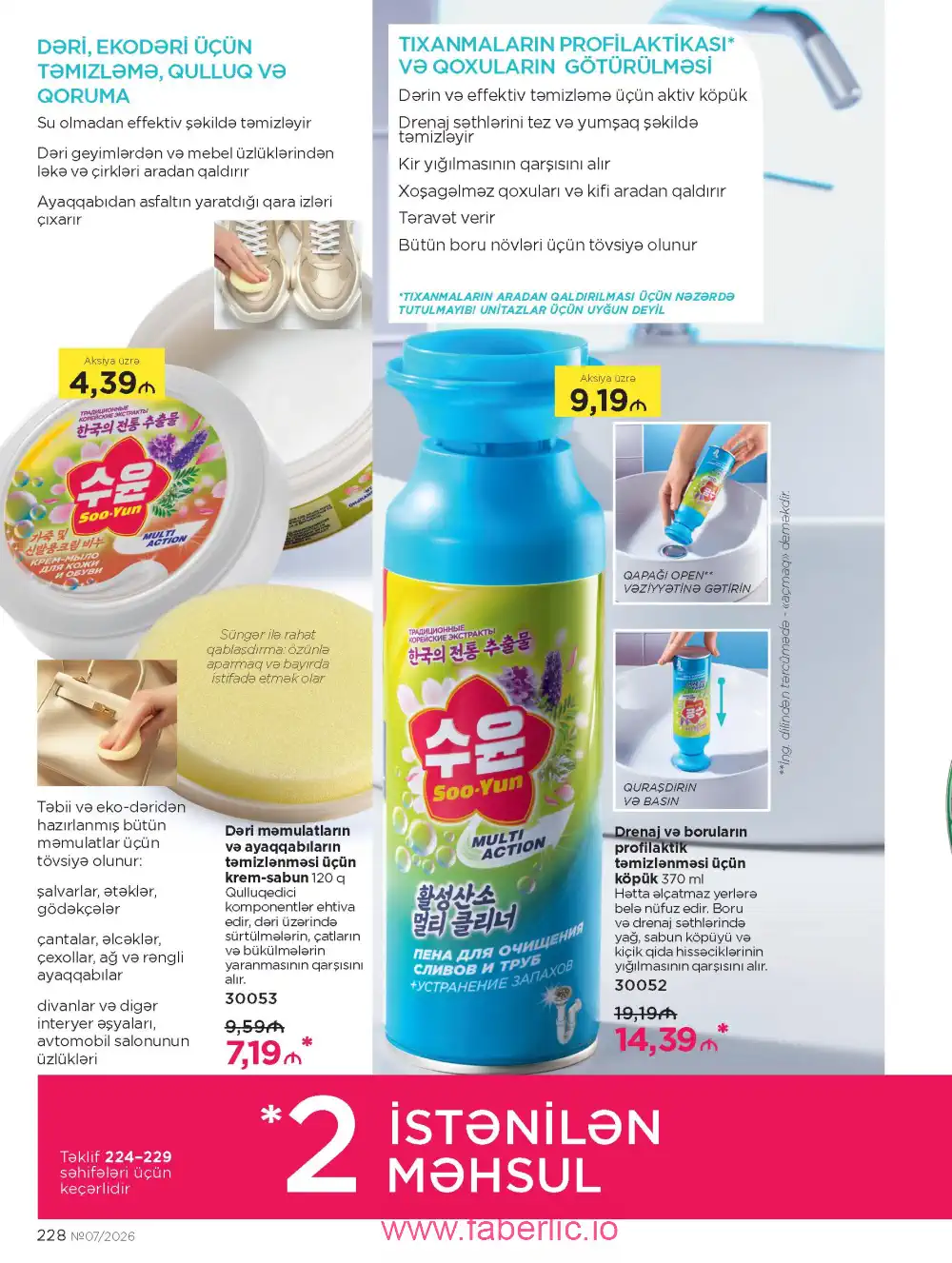 Следующий каталог Фаберлик | Faberlic 2026