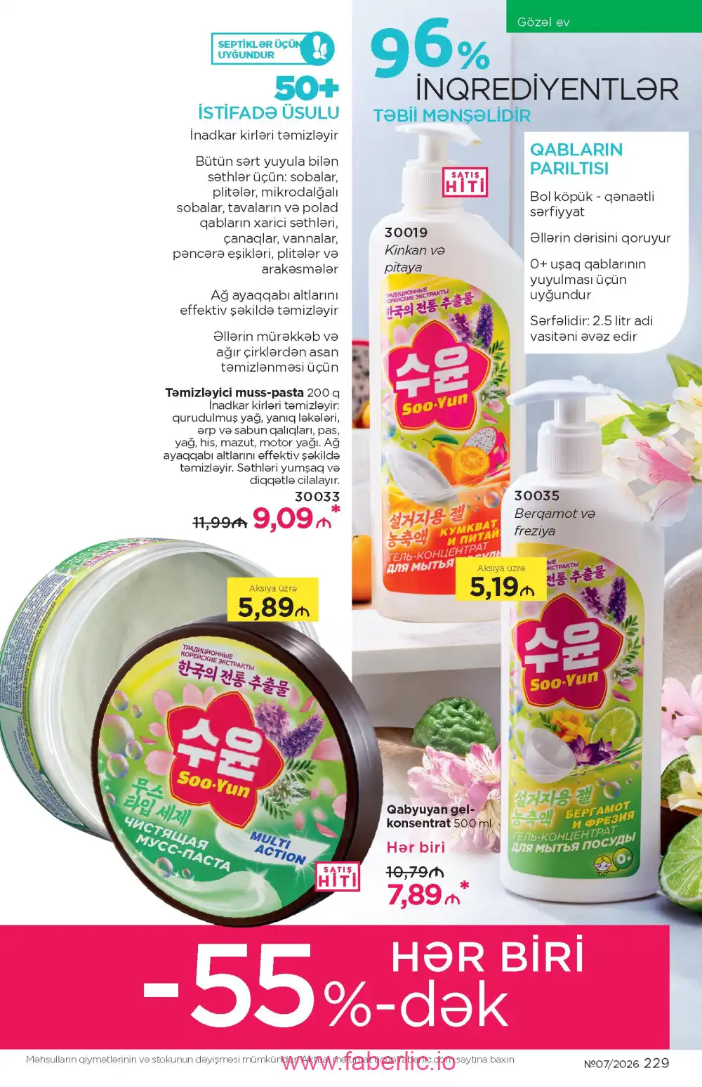 Следующий каталог Фаберлик | Faberlic 2026