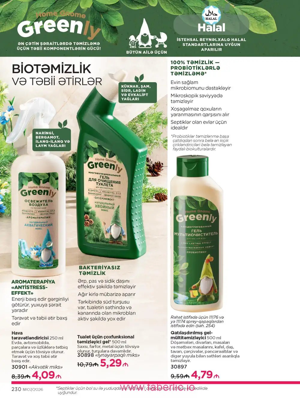 Следующий каталог Фаберлик | Faberlic 2026