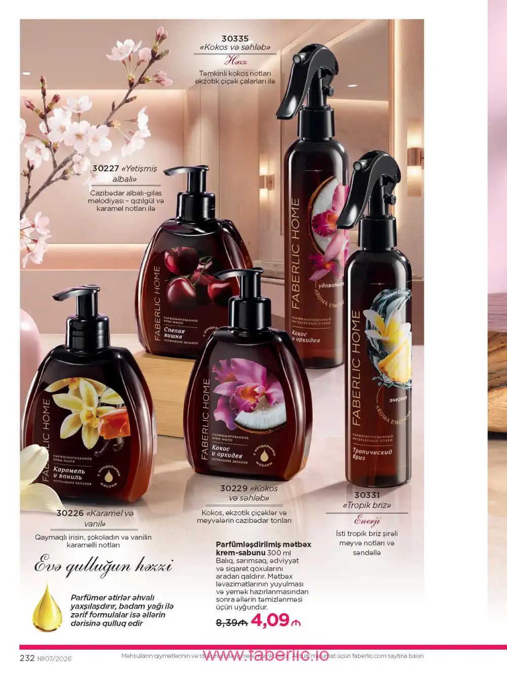 Следующий каталог Фаберлик | Faberlic 2026