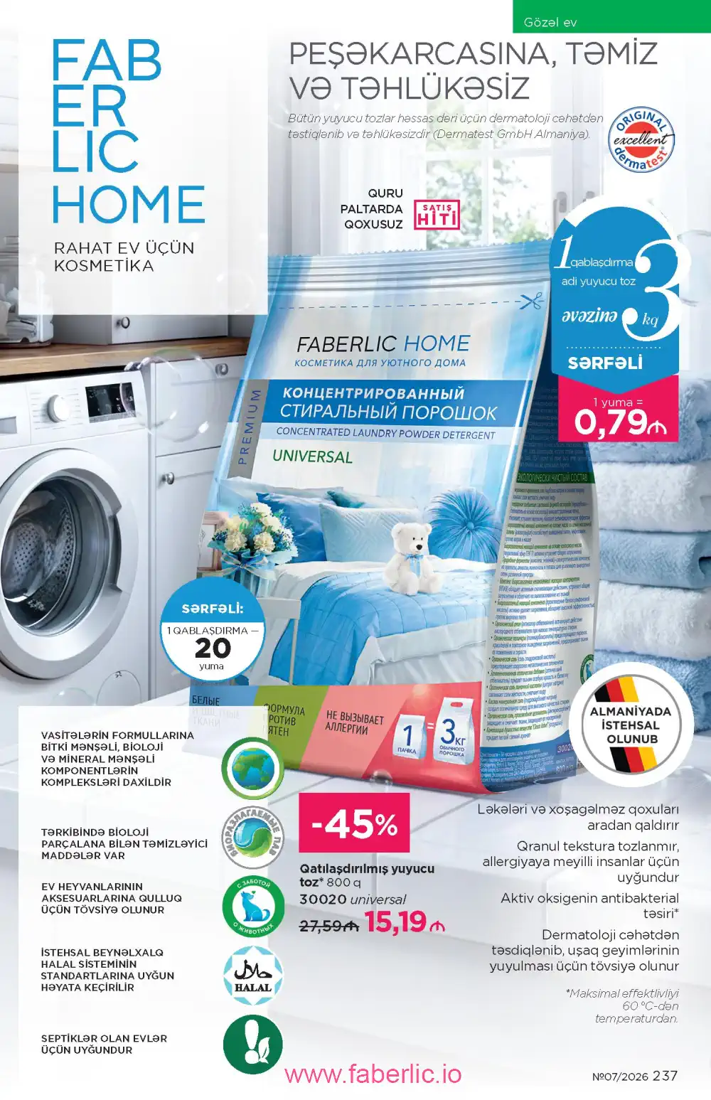 Следующий каталог Фаберлик | Faberlic 2026