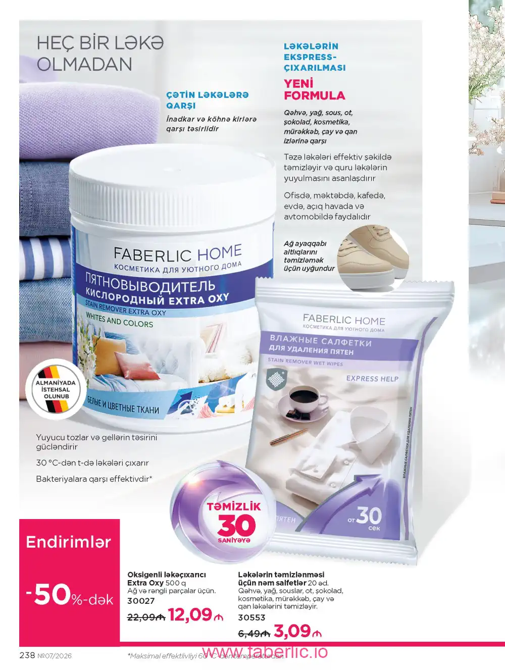 Следующий каталог Фаберлик | Faberlic 2026