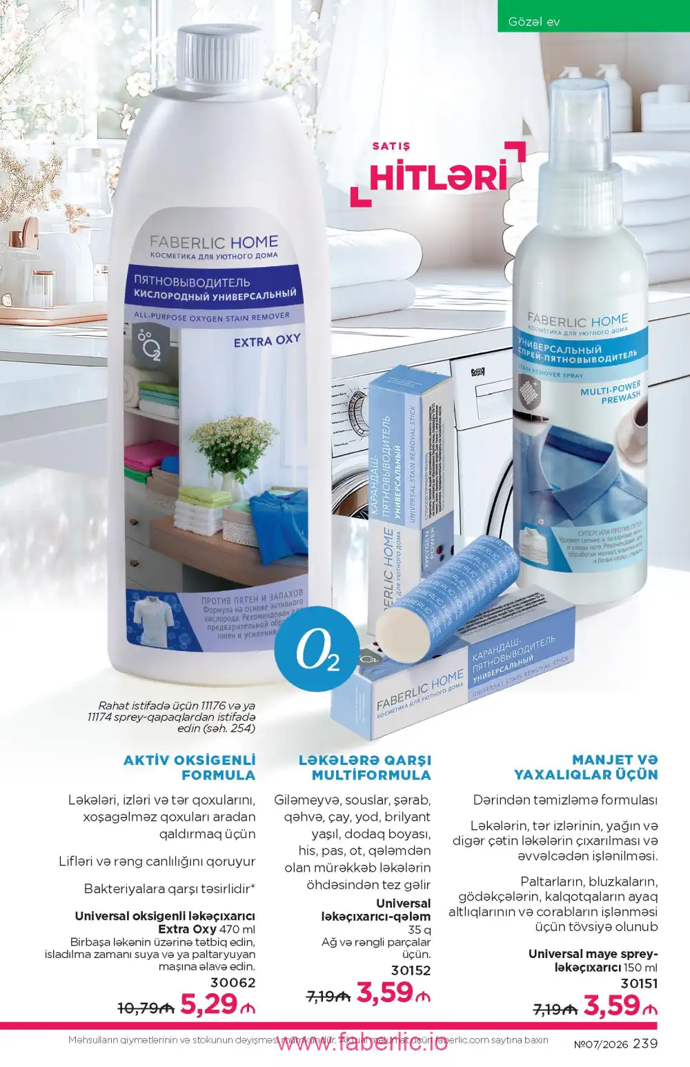 Следующий каталог Фаберлик | Faberlic 2026