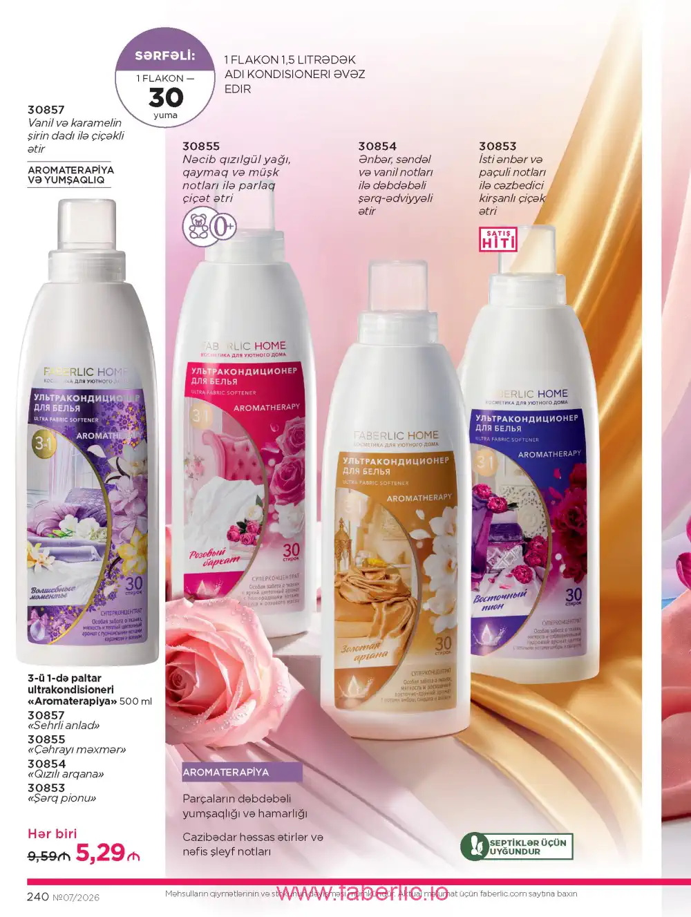 Следующий каталог Фаберлик | Faberlic 2026