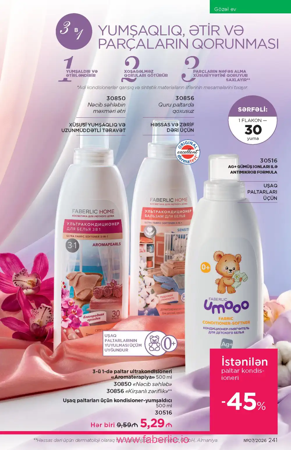 Следующий каталог Фаберлик | Faberlic 2026