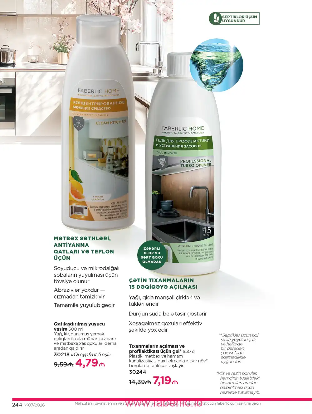 Следующий каталог Фаберлик | Faberlic 2026