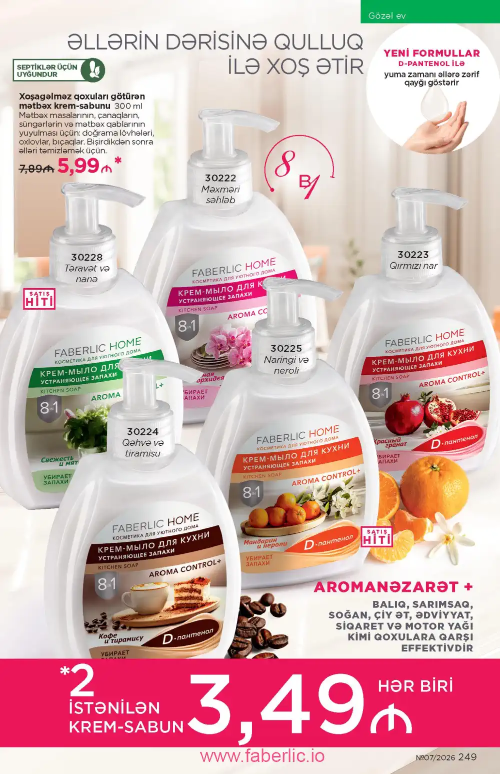 Следующий каталог Фаберлик | Faberlic 2026