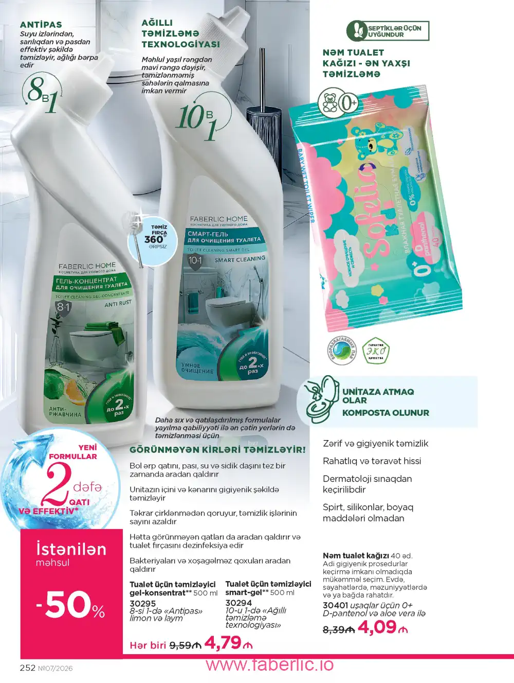 Следующий каталог Фаберлик | Faberlic 2026