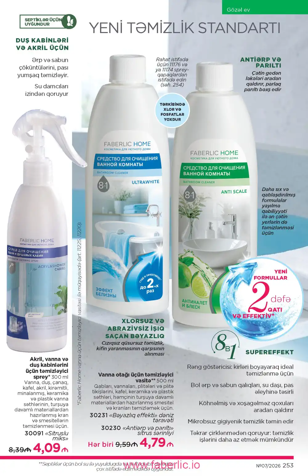 Следующий каталог Фаберлик | Faberlic 2026
