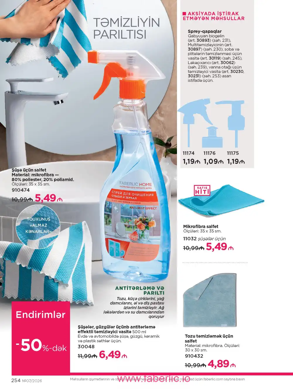 Следующий каталог Фаберлик | Faberlic 2026