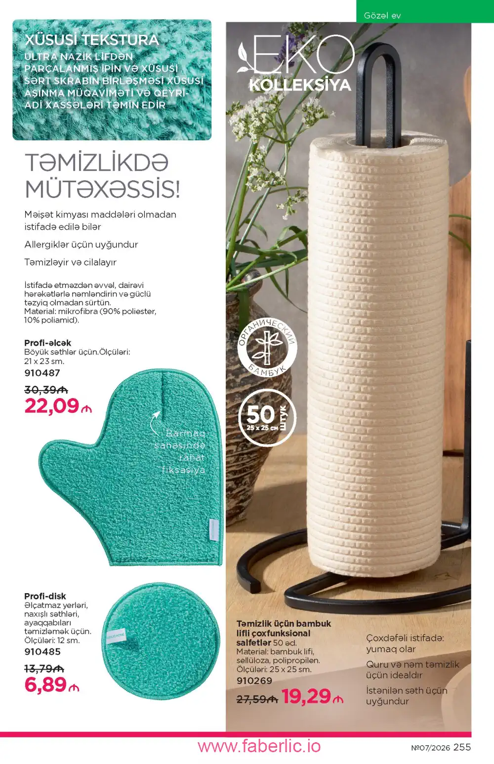 Следующий каталог Фаберлик | Faberlic 2026