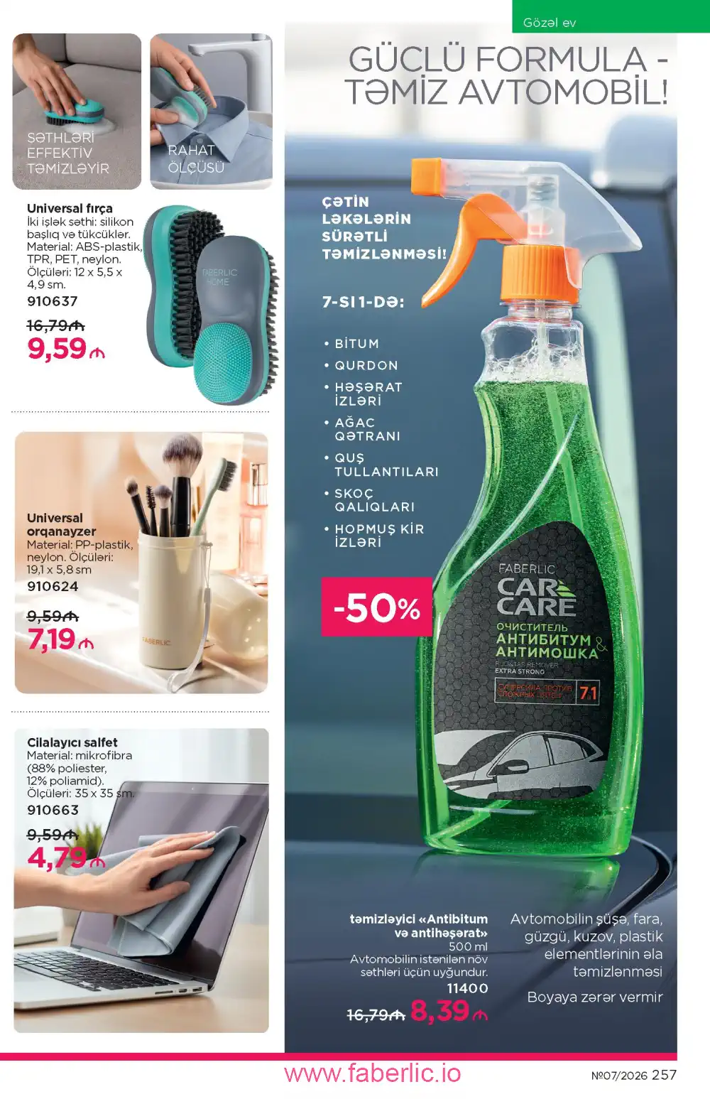 Следующий каталог Фаберлик | Faberlic 2026