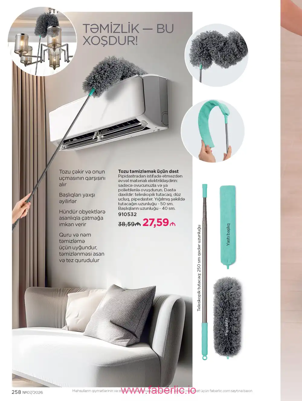 Следующий каталог Фаберлик | Faberlic 2026