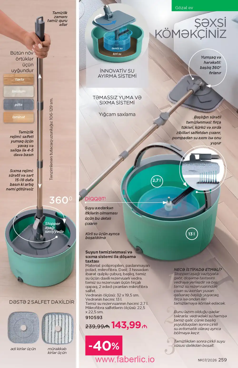 Следующий каталог Фаберлик | Faberlic 2026