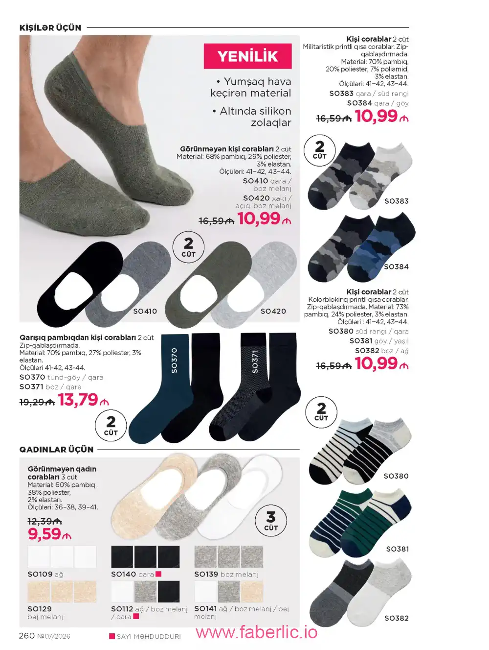 Следующий каталог Фаберлик | Faberlic 2026