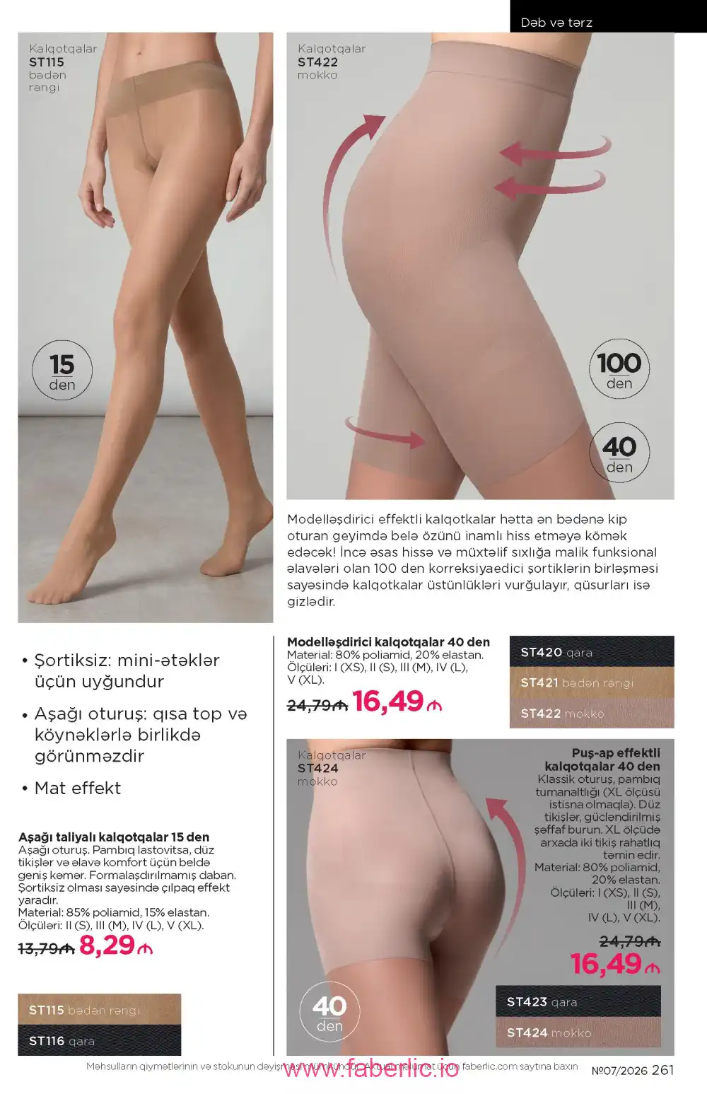 Следующий каталог Фаберлик | Faberlic 2026