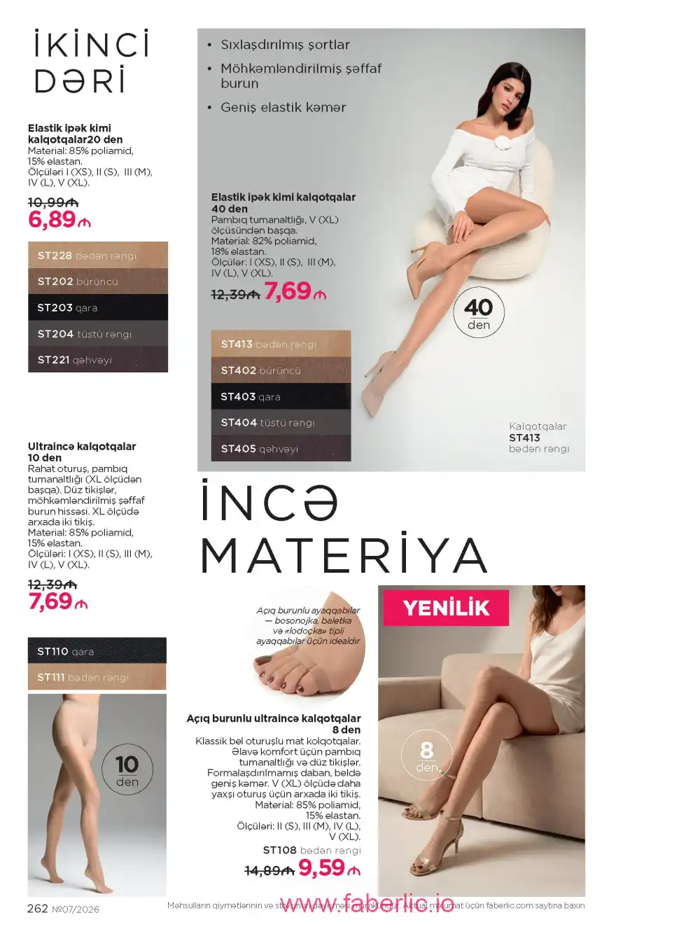 Следующий каталог Фаберлик | Faberlic 2026