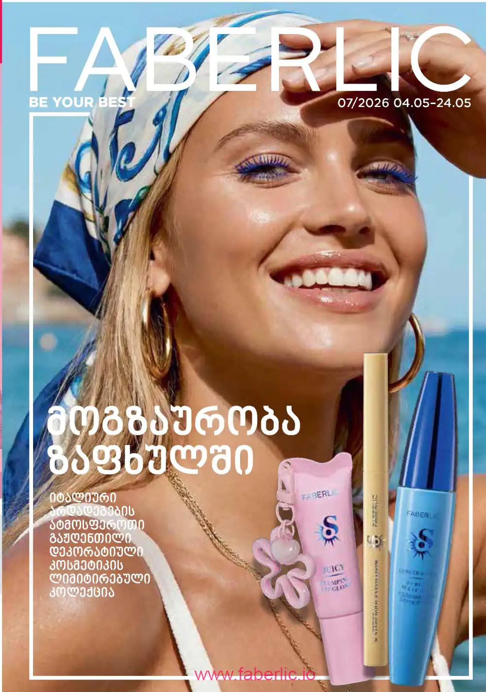 Следующий каталог Фаберлик | Faberlic 2026