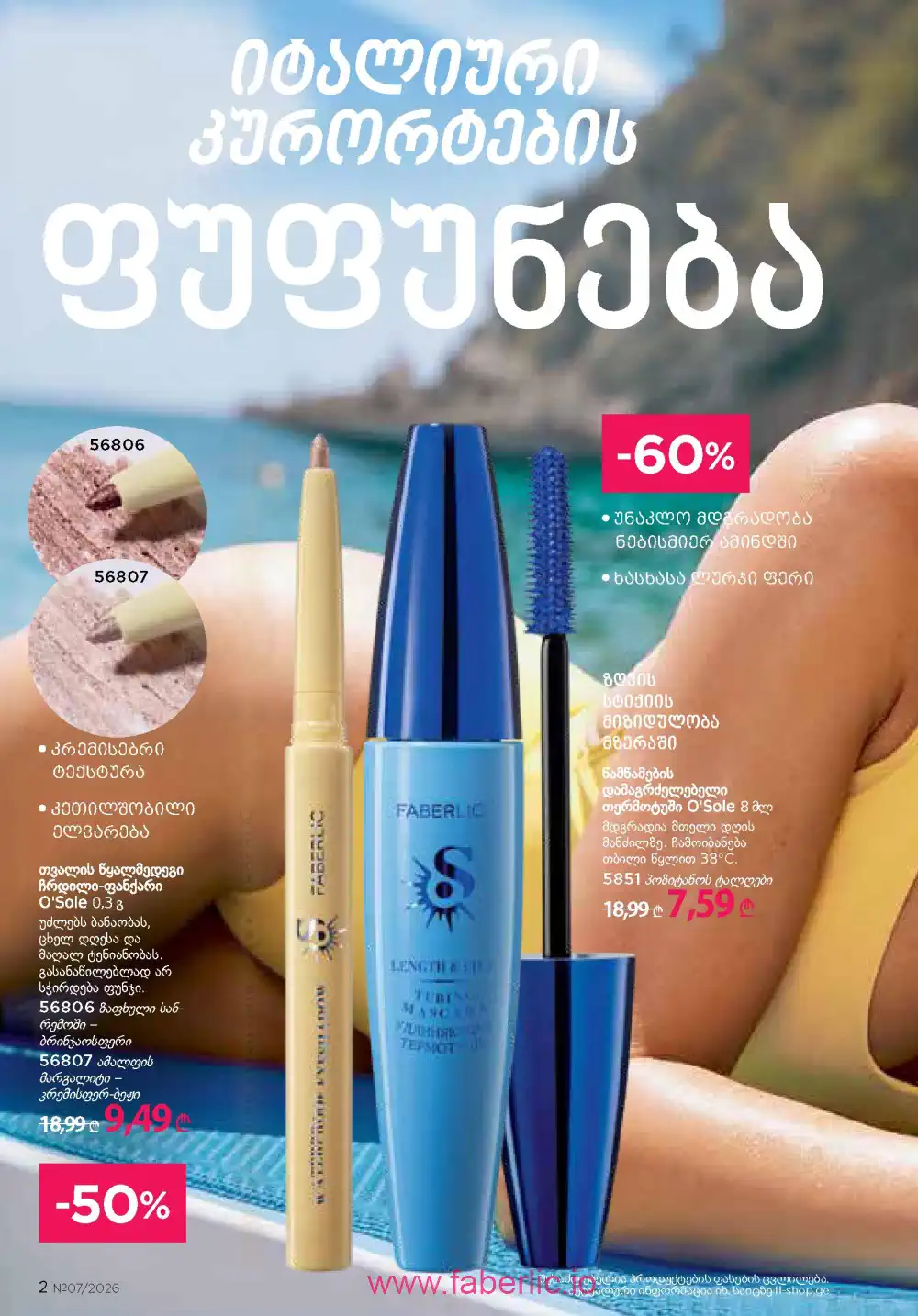 Следующий каталог Фаберлик | Faberlic 2026