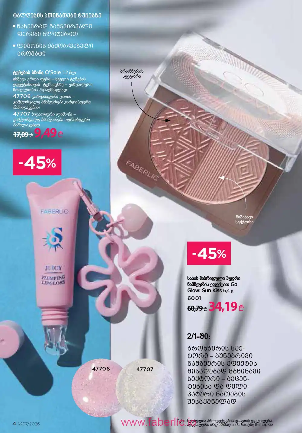 Следующий каталог Фаберлик | Faberlic 2026