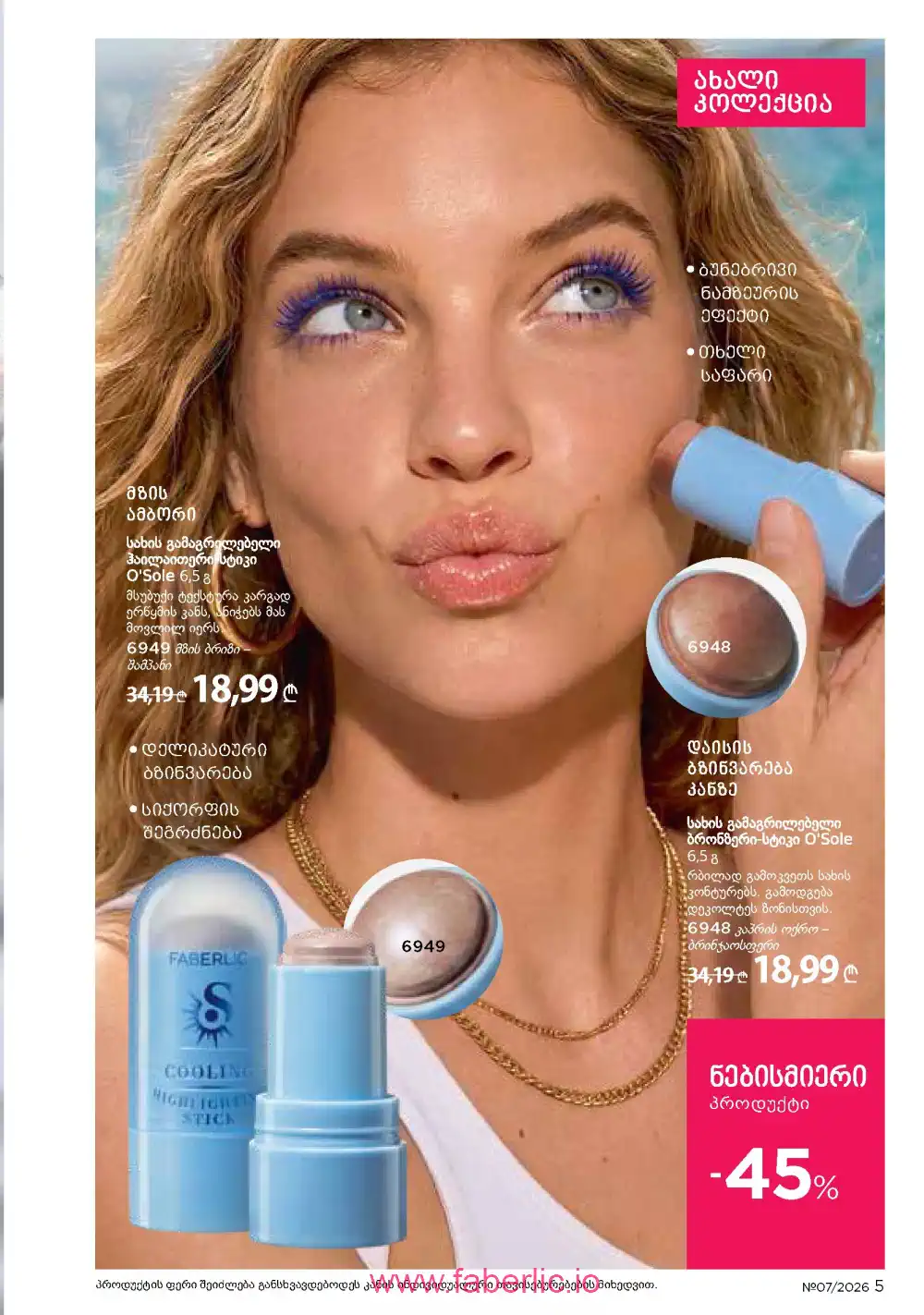 Следующий каталог Фаберлик | Faberlic 2026